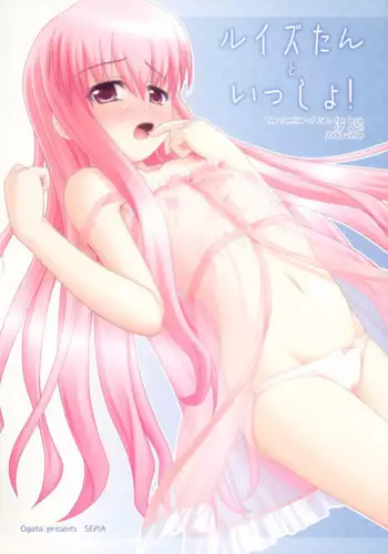 Louise-tan to Issho!