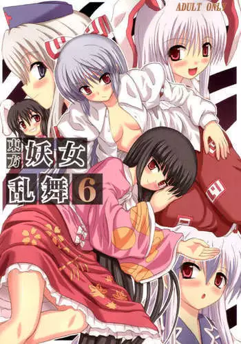 Touhou Youjo Ranbu 6