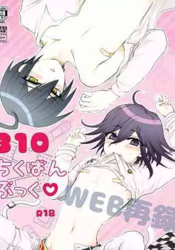 [肩幅デブ (すず子)] 310ちくばんぶっく♡ (ニューダンガンロンパV3) [DL版]