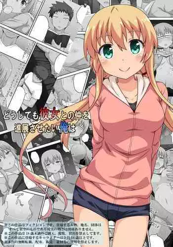 Doushitemo Kanojo to no Naka o Shinten Saretai Ore wa