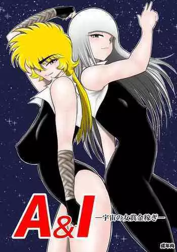 [FAKE An] A＆I -Uchuu no Onna Shoukin Kasegi-