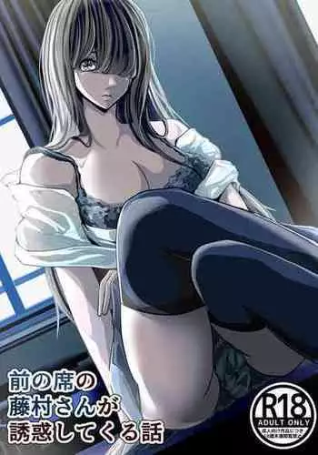 [パンケーキ] 前の席の藤村さんが誘惑してくる話 中文翻譯