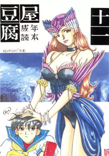 [Toufuya (Various)] Toufuya Juuichi-chou (Various)