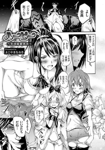 [Yokoyama Naoki] [Yokoyama Naoki] Harpy Ch. 1-3 [Digital]