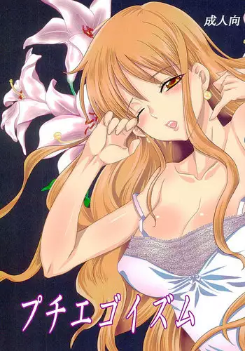 (C89) [Kurione-sha (YU-RI)] Puchi Egoism (One Piece)