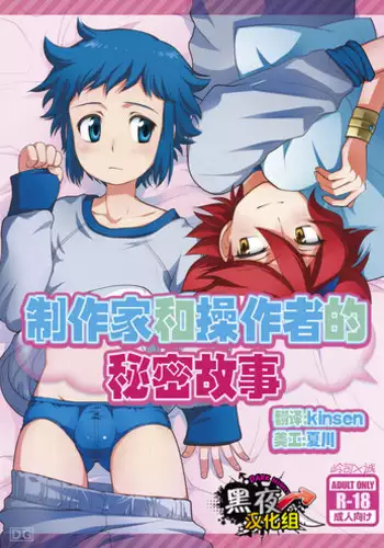 [Torajima-shi Kouhouka (Torajimaneko)] Builder to Fighter no Naisho Banashi (Gundam Build Fighters) [Chinese] [黑夜汉化组] [Digital]