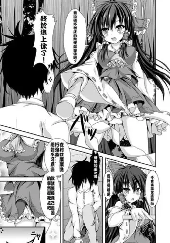 [Happy Present (Manmer)] Reimu to Alice ni Hyoui Tensei (Touhou Project) [Chinese] [12356漢化] [DL版]