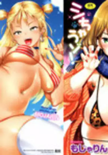 [Mojarin] Nyan Nyan Shichau zo ! [Chinese] [篆儀通文書坊漢化]