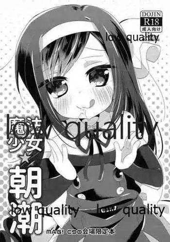 魔法少女☆朝潮