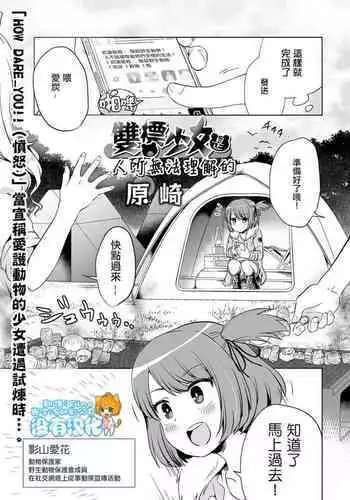 DoubStakko wa Wakariaenai | 雙標少女是人所無法理解的