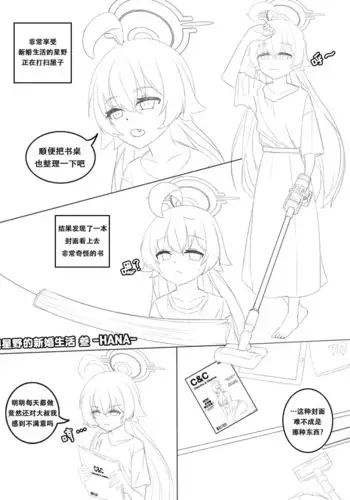 Hoshino no Shinkon Seikatsu 3