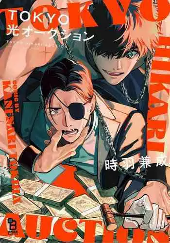 TOKYO Hikari Auction｜东京光之拍卖会