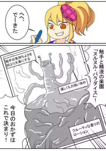 [Jirou] Kyou no Rakuen (Monster Strike)