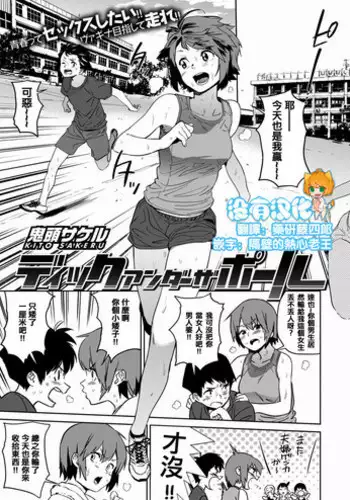 [Kito Sakeru] Dick Under The Pole (COMIC HAPPINING Vol. 1) [Chinese] [沒有漢化]