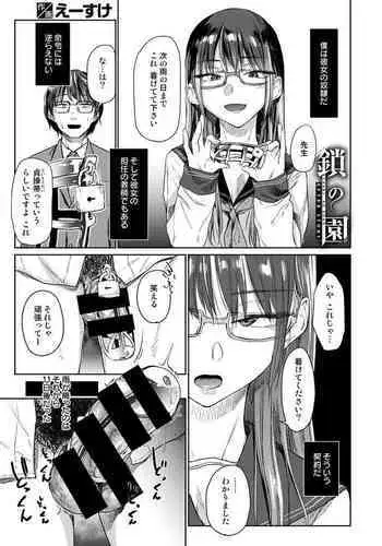 [えーすけ] 鎖の園 その後