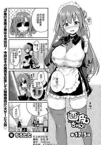Gahi-chan Ch.17.5【忆之风汉化组】