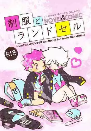 Seifuku to Randoseru | School Uniforms and Backpacks