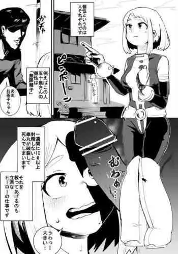 [Punyon] 性処理もヒーローの仕事です♥漫画 (Boku no Hero Academia)