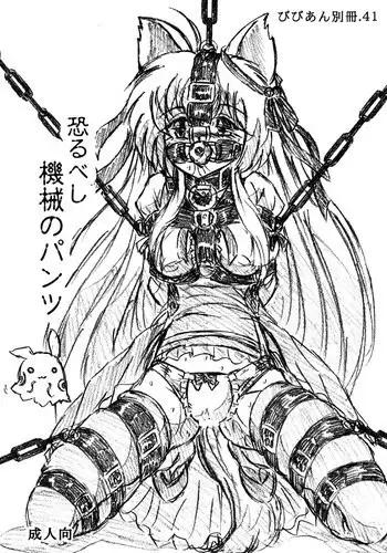 [Sumomo-dou] Jibaku-hime + Osorubeshi Kikai no Pantsu [Digital]