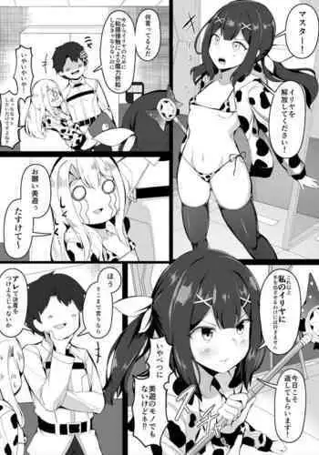 おっぱいに負けてしまうマスター