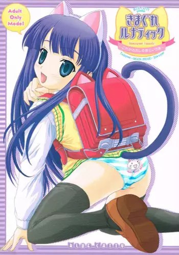 (C67) [BLUE CATTY (Map)] Kimagure Lunatic (Tsukiyomi Moon Phase)