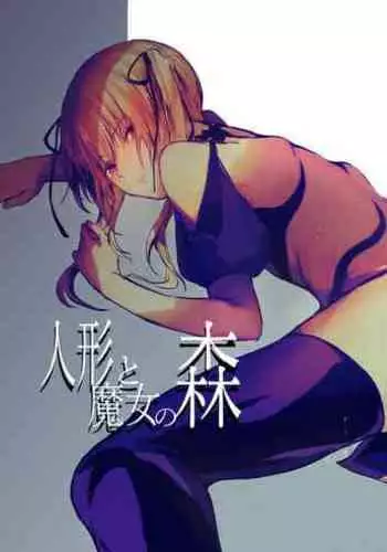 Ningyou to Majo no Mori