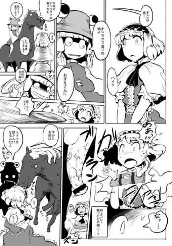 [穴ふたつ] 今年の干支てことで馬とアリス (東方)