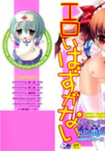 [Ayano Rena] Boku no Imouto ga Konnani Eroi Hazu ga Nai - My Younger Sister Cannot Be Such Lewdness. [English] [Mistvern]