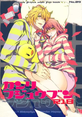 (SUPER21) [NEVER GIVE UP (Nekonattou)] Kanri Fujuubun | Inadequate Management (Uta no Prince-sama) [English] [Brolen]