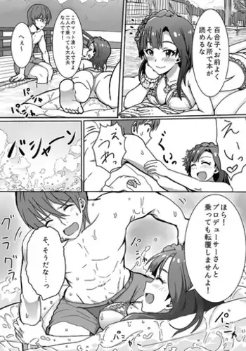 [Upanishi (UPA24)] 百合子と水上運動会 (THE IDOLM@STER MILLION LIVE!)