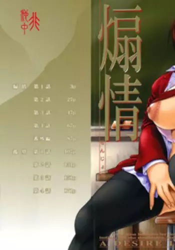 [Shijima Yukio] Senjou - A Desire is Instigated [Chinese] [非池中汉化]