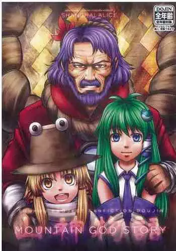 [Five-seveN] Yamagami Monogatari (东方Project) (Chinese) [丘丘人纯爱汉化组]