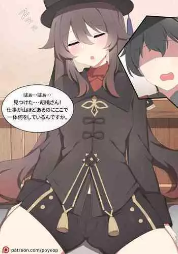 [Poyeop] Hutao (Genshin Impact) [Decensored]