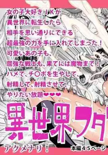 [Akumenari (Bonnari)] Isekai Futanari Tensei [English] [Nicholas Naim]