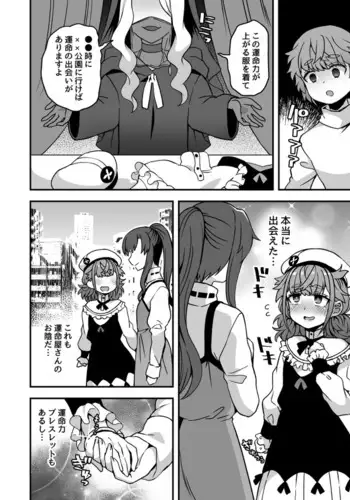 運命屋さんにありがとう (Pixiv Fanbox)