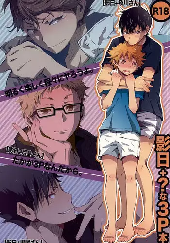 (SPARK10) [Cupi (Various)] KageHi +?Na 3P Hon. (Haikyuu!!)