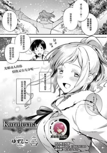 Korolevna (Comic ExE 12)[Chinese]【不可视汉化】