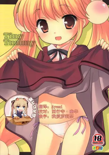 (C75) [Tokuda (Ueda Yuu)] Tiny Tummy (Kodomo no Jikan) [Chinese] [靴下汉化组]