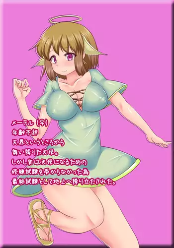 舞い降りた天使ちゃん