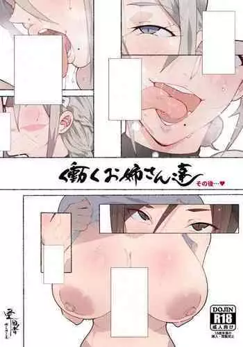 Hataraku Onee-san Sonogo