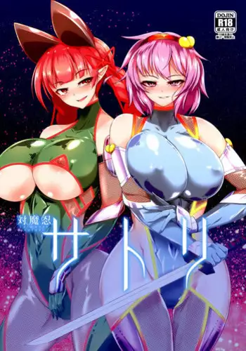 (Reitaisai 14) [Hadairo Rooibos Tea (Pandain)] Taimanin Satori (Touhou Project) [Chinese] [不咕鸟汉化组]