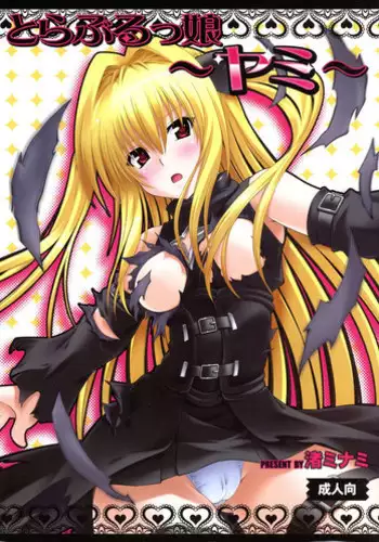 (C79) [Studio Wallaby (Nagisa Minami)] Troublekko ~Yami~ (To LOVE-Ru)