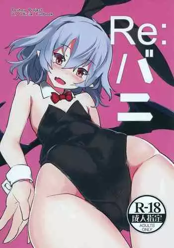 (Meikasai 13) [Hokkepen (Seiichi)] Re:Bunny (Touhou Project) [Chinese] [白杨汉化组]