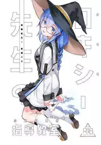 洛琪希老師的水王級魔術指導教室