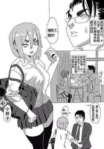 [Iggy_Stradlin] 恶堕少女秦川川 [中国語]