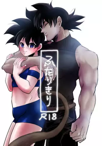 [蓮田poso (ps3)] ふたりきり (ドラゴンボール超)