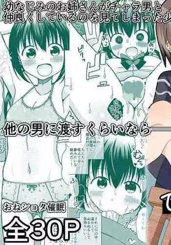 ひな姉ちゃんはぼくのもの〜他の男にはヤラせない〜【影黑个人机翻】