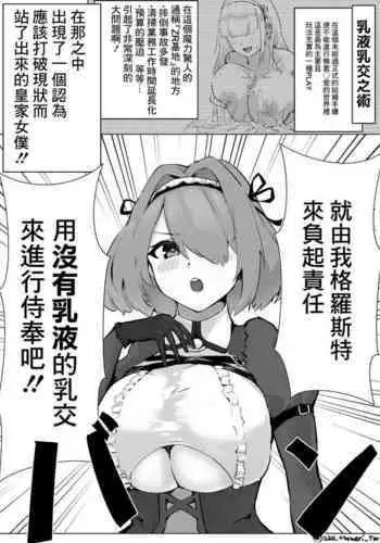 Gloucester-san ni Yoru Lotion "Nashi" Paizuri no Tebiki