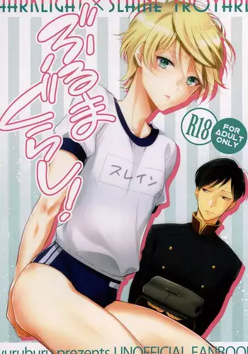 ぶるまぐらし! (ALDNOAH.ZERO)