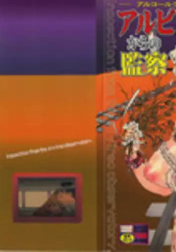 [Kazuhisa Shiromi] Arubireo kansoku sho kara no kansatsu